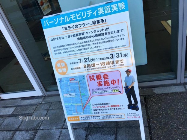 豊田市パーソナルモビリティ実証実験