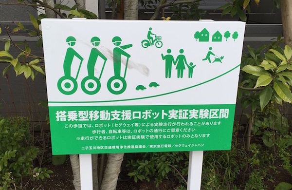 セグウェイツアーin二子玉川　ツアー計画認定