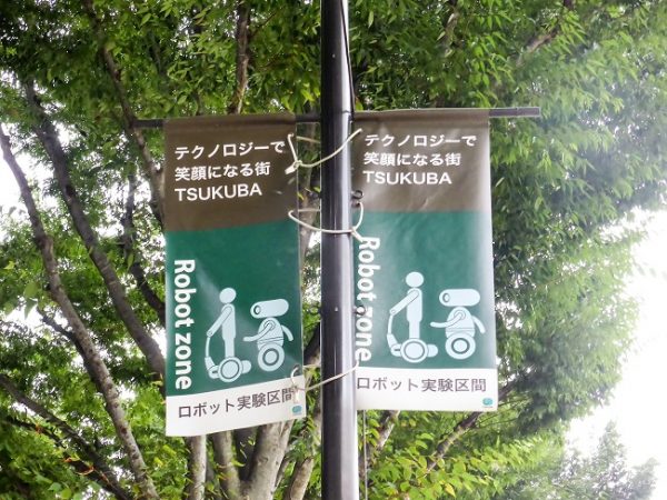 つくば