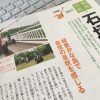 JTA機内誌のコーラルウェイに石垣島バンナ公園のセグウェイ